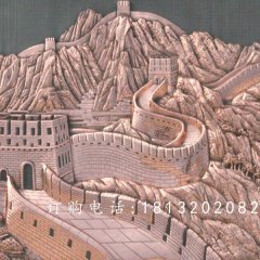 鍛銅浮雕，長(zhǎng)城銅浮雕