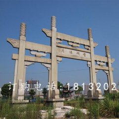 簡易石牌坊，大理石牌坊