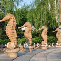 海馬石雕，小區(qū)海馬噴泉石雕