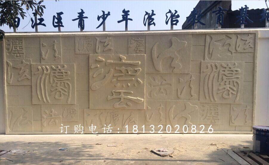 法浮雕，廣場(chǎng)砂巖浮雕