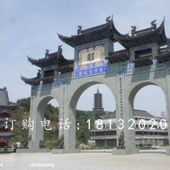 青石牌樓，仿古石牌樓