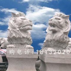 漢白玉匯豐獅石雕，西洋獅石雕