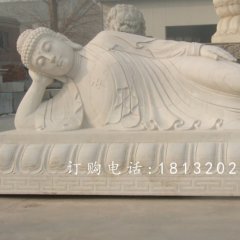 躺著的如來(lái)佛石雕，石雕佛像