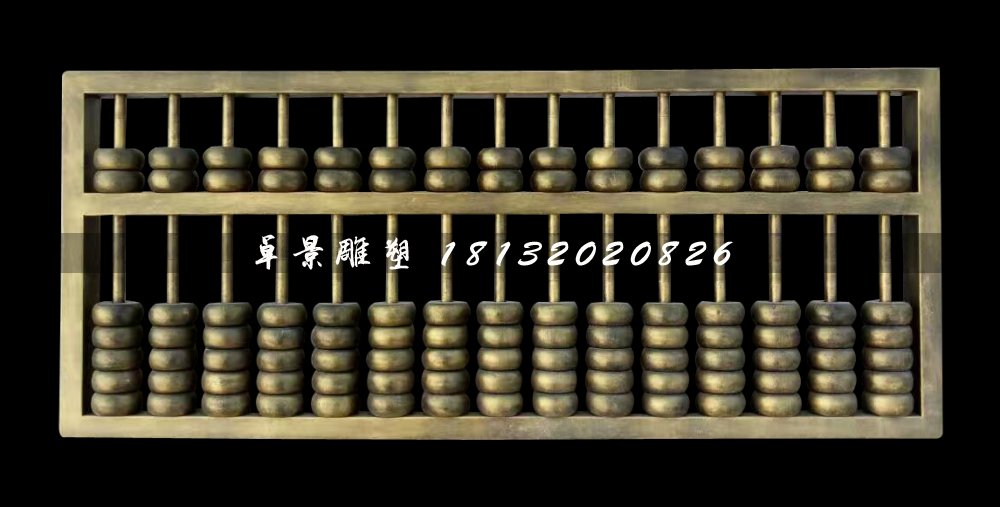 玻璃鋼算盤(pán)雕塑,玻璃鋼仿銅雕塑