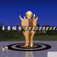 不銹鋼擁抱明天雕塑，不銹鋼公園雕塑