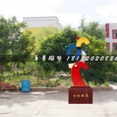 七彩世界雕塑，不銹鋼小區(qū)雕塑