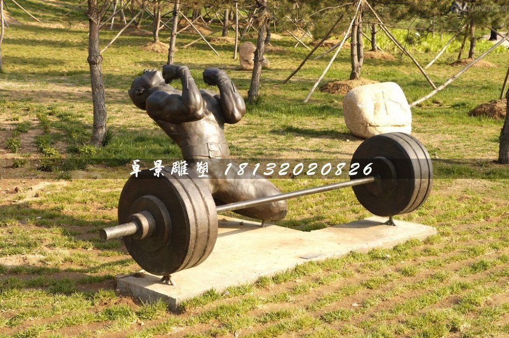 舉重銅雕，公園運(yùn)動(dòng)雕塑