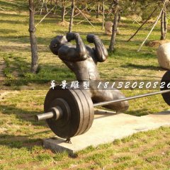 舉重銅雕，公園運動雕塑
