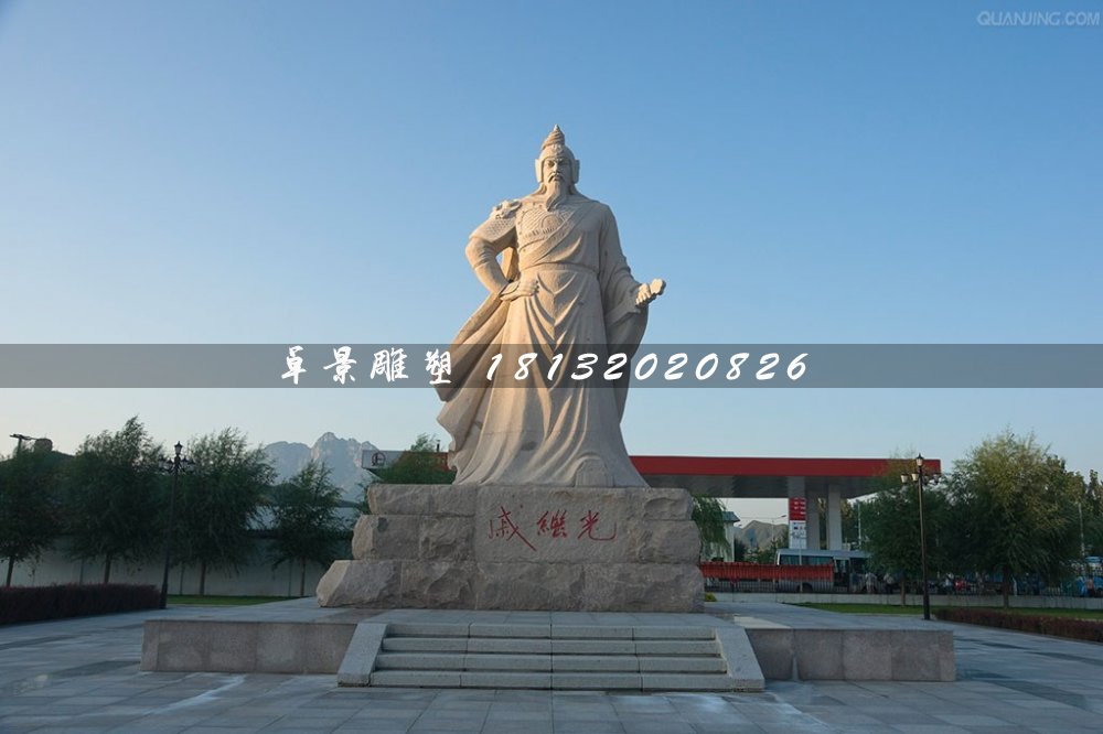 戚繼光石雕，廣場(chǎng)古代人物石雕