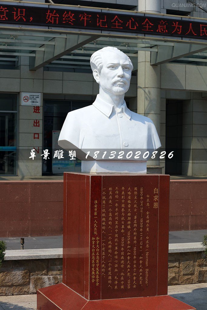 白求恩胸像石雕，醫(yī)院人物石雕 (1)