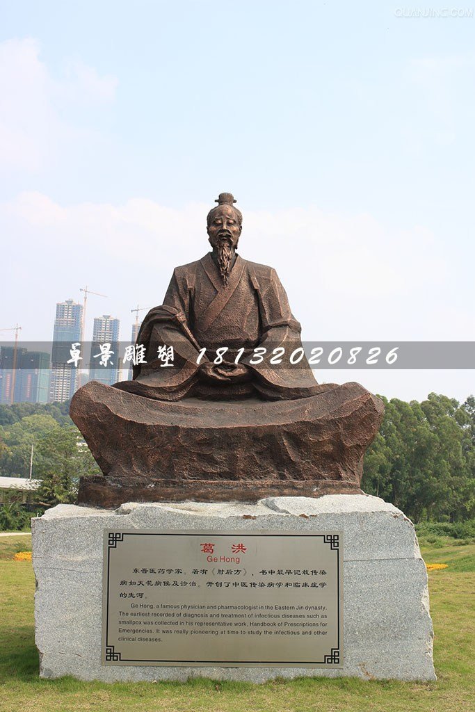 葛洪銅雕，古代醫(yī)藥學(xué)家銅雕 (2)