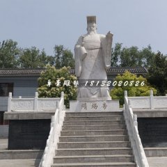 隋煬帝石雕，古代君王石雕