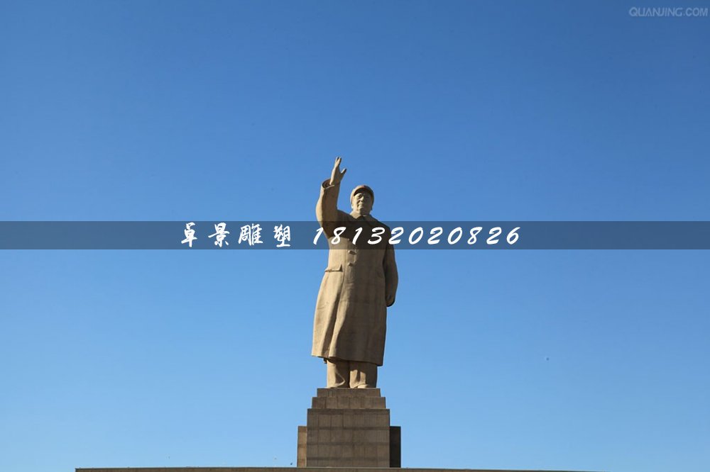 廣場人物石雕，毛主席揮手石雕 (3)