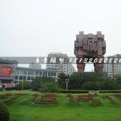 誠信鼎石雕，廣場石雕鼎
