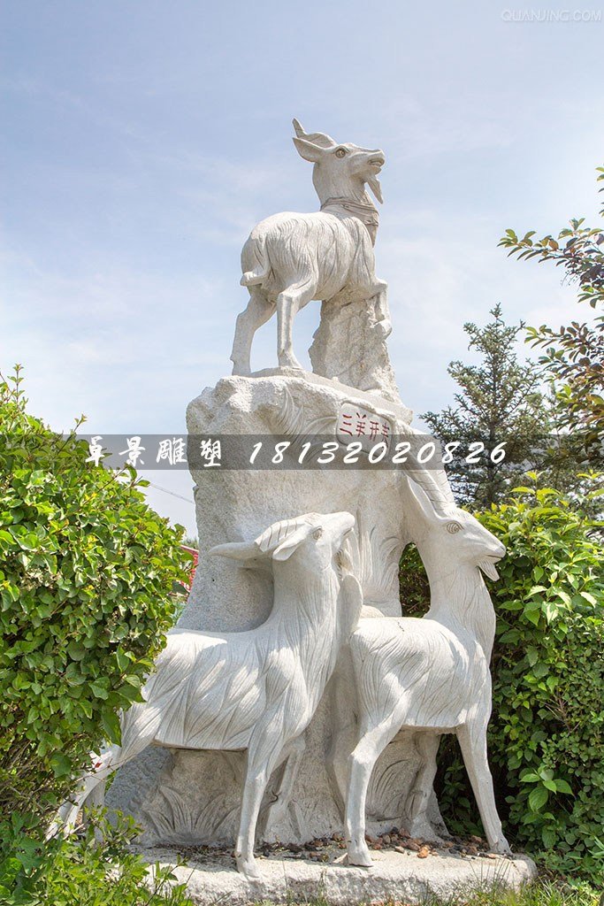 三羊開泰石雕,廣場景觀石雕