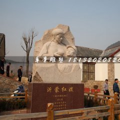 沂蒙紅嫂石雕，景區(qū)紀(jì)念石雕