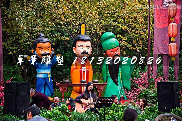 劉關(guān)張雕塑,玻璃鋼卡通人物雕塑