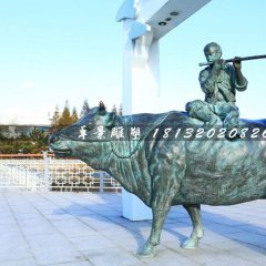牧童牛銅雕，廣場景觀銅雕
