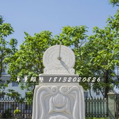 日晷石雕，校園漢白玉日晷雕塑