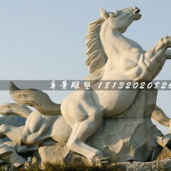 石雕馬，廣場立馬石雕
