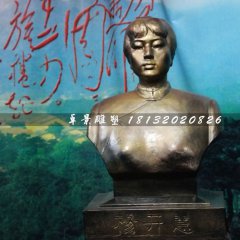 楊開慧胸像銅雕，名人銅雕