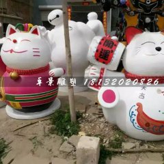 招財貓雕塑，玻璃鋼卡通雕塑