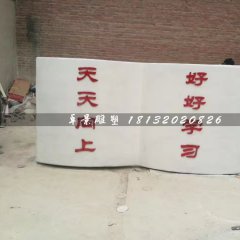 書籍雕塑，玻璃鋼校園雕塑