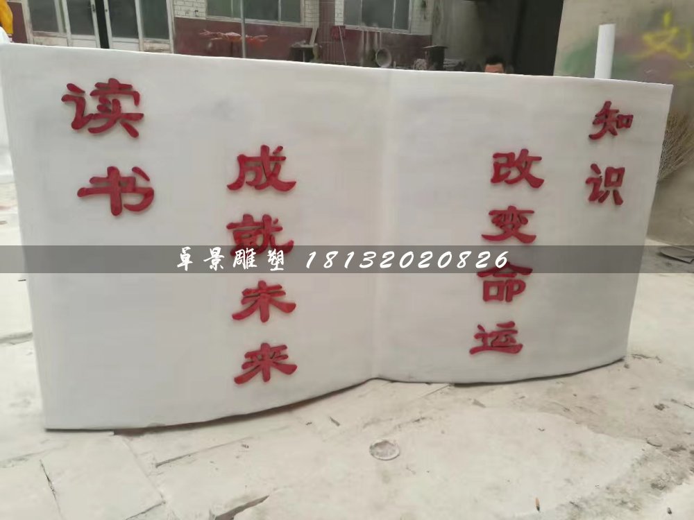 書籍雕塑，玻璃鋼校園雕塑 (2)