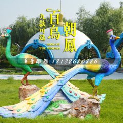 百鳥朝鳳雕塑，玻璃鋼孔雀雕塑