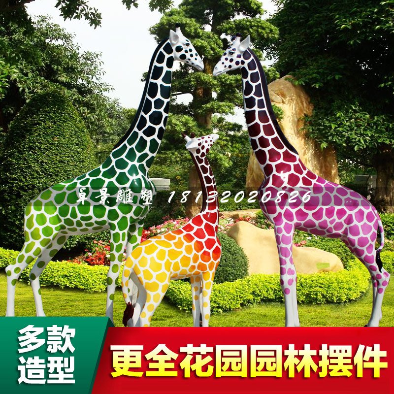 彩色長頸鹿雕塑，玻璃鋼動(dòng)物 (2)