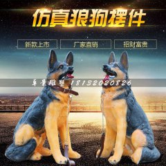 仿真狼狗雕塑，玻璃鋼動物雕塑