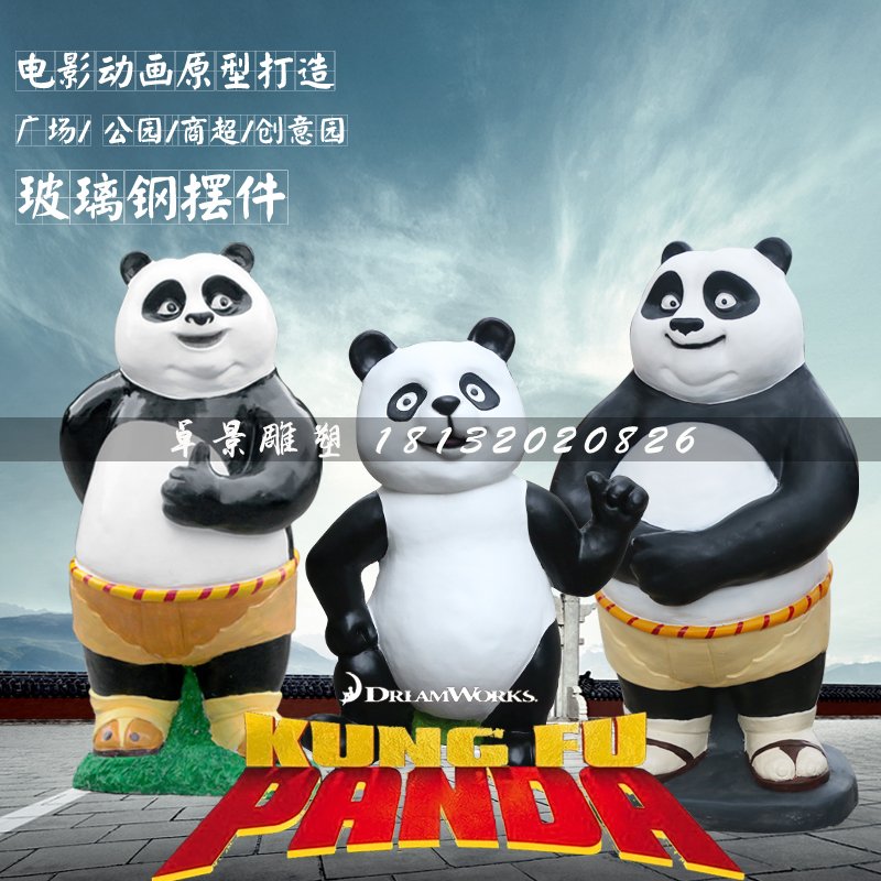 功夫熊貓雕塑，玻璃鋼動畫人物雕塑 (1)