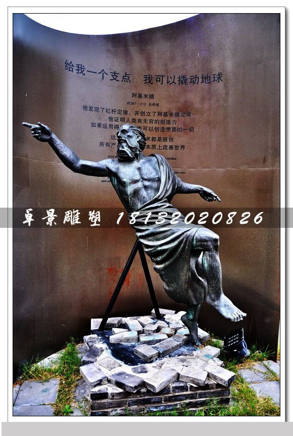 阿基米德銅雕，西方名人銅雕