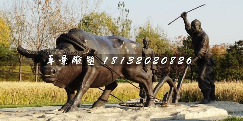 耕地銅雕，公園景觀銅雕 (1)