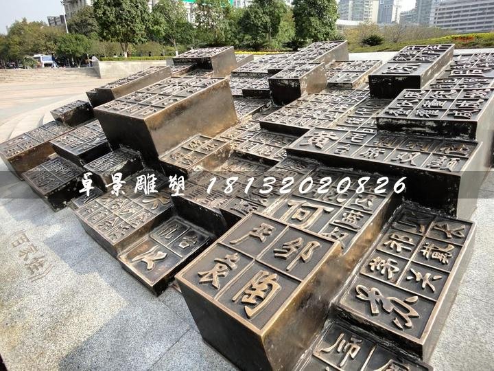 活字印刷銅雕,古代發(fā)明銅雕