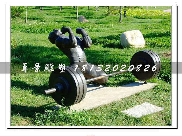 舉重銅雕，公園運動銅雕