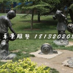 小孩看蝸牛銅雕，公園小品銅雕