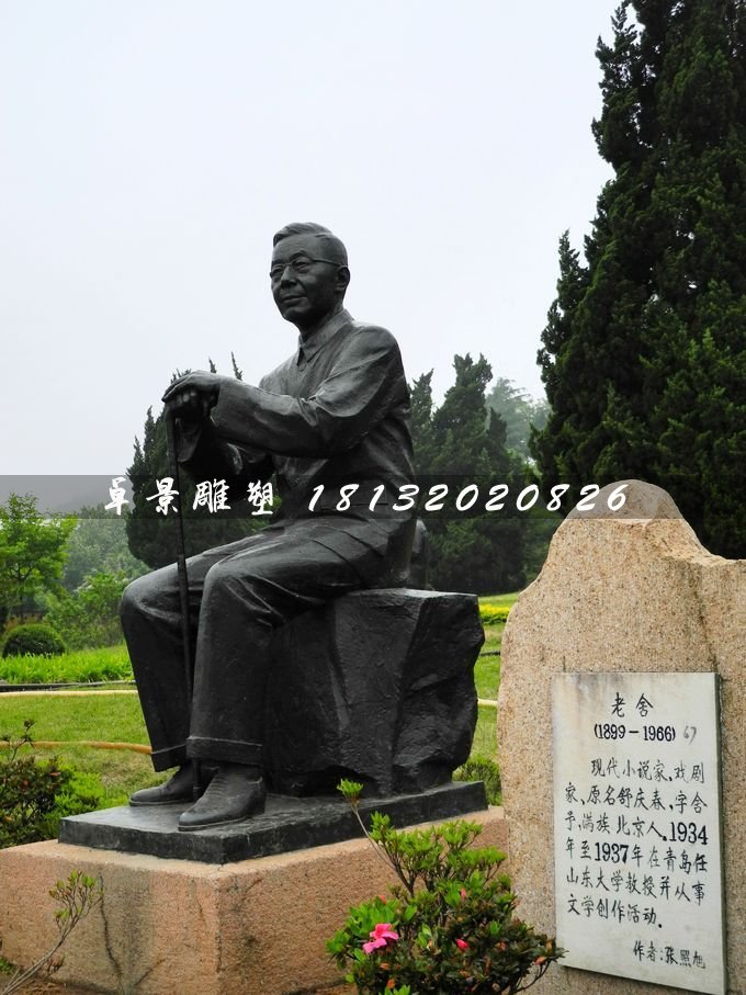 老舍銅雕，公園名人銅雕