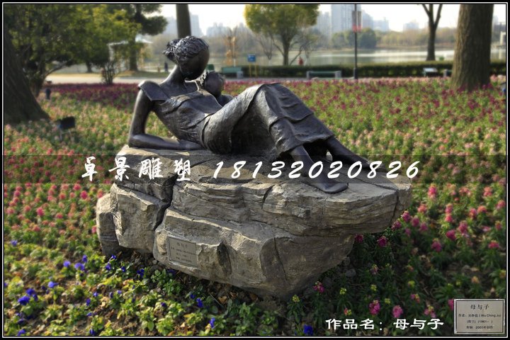 母與子銅雕，公園人物銅雕