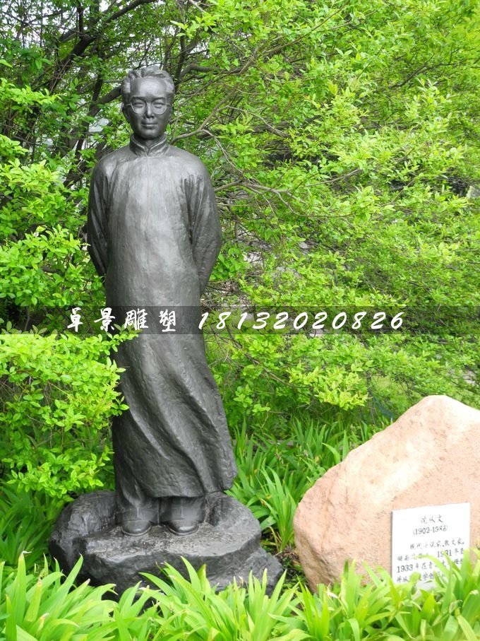 沈從文銅雕，公園名人銅雕