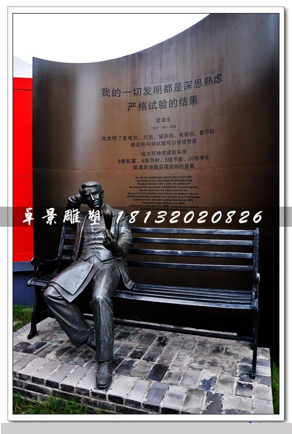 愛迪生銅雕，西方名人銅雕