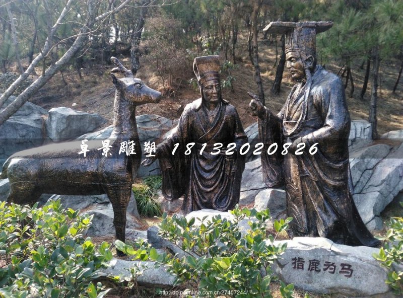 指鹿為馬銅雕，古代人物銅雕