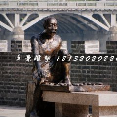 下棋雕塑，街頭景觀雕塑