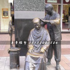 剃頭銅雕，街邊景觀雕塑