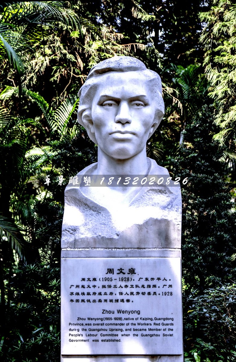 周文雍胸像石雕，烈士石雕