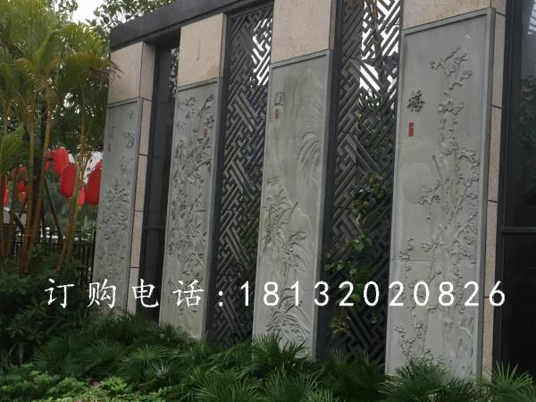 公園青石浮雕，梅蘭竹菊石浮雕