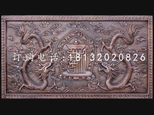 銅龍浮雕，紫銅壁畫浮雕