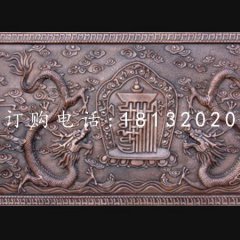 銅龍浮雕，紫銅壁畫浮雕