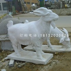 石雕山羊，公園動物雕塑