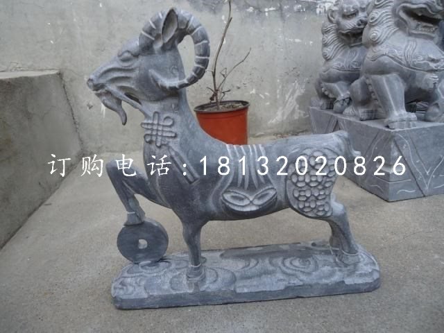 招財羊石雕，青石動物雕塑
